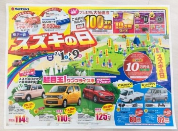 スズキの日　開催中！